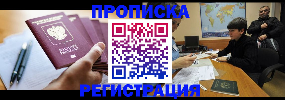 временная регистрация 2025 в Астраханской области