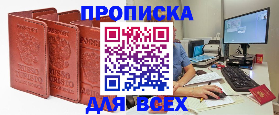 временная регистрация для школы в Астраханской области